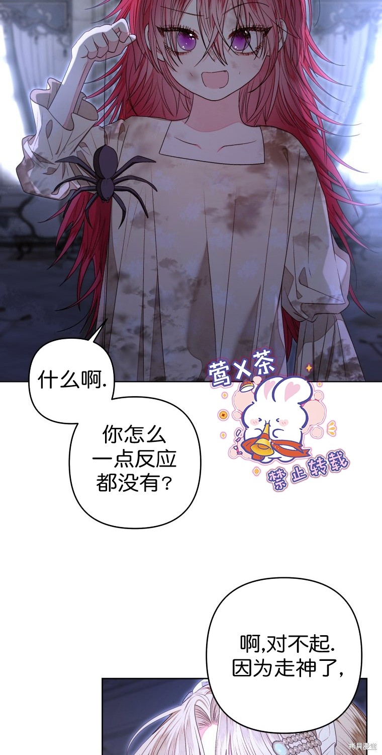 《比起成为公主，侍女才是我的天职》第11话 第20页