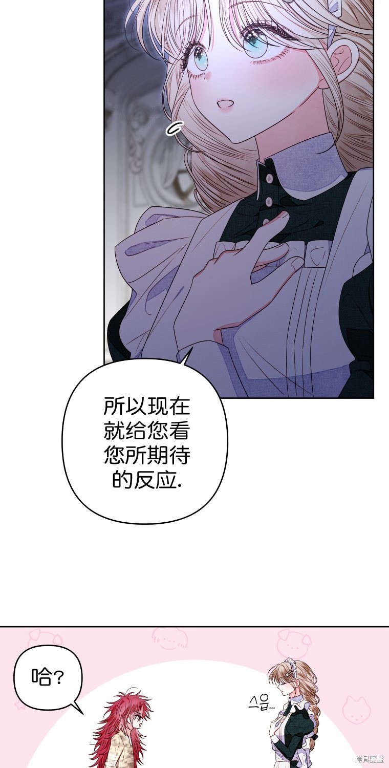 《比起成为公主，侍女才是我的天职》第11话 第21页