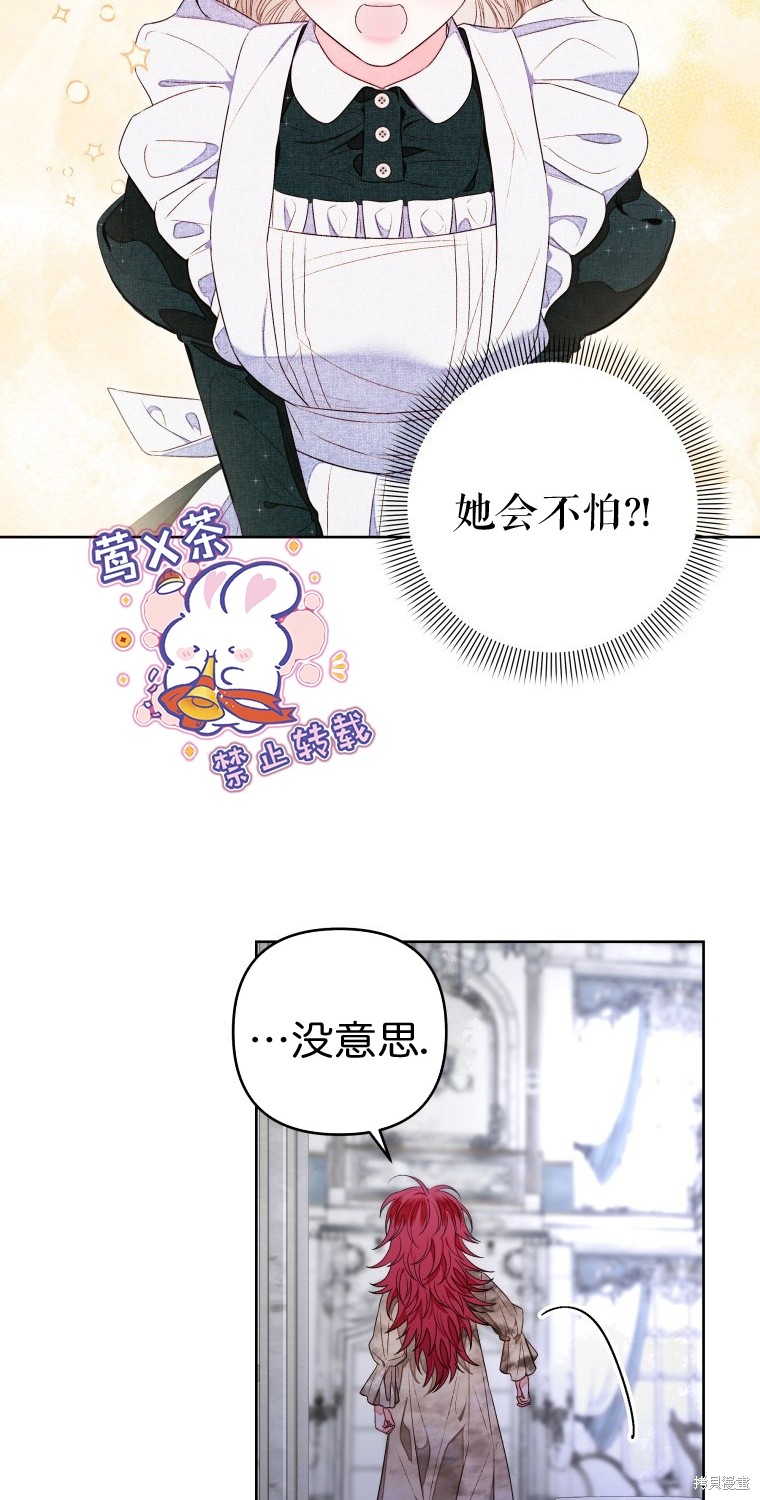 《比起成为公主，侍女才是我的天职》第11话 第26页