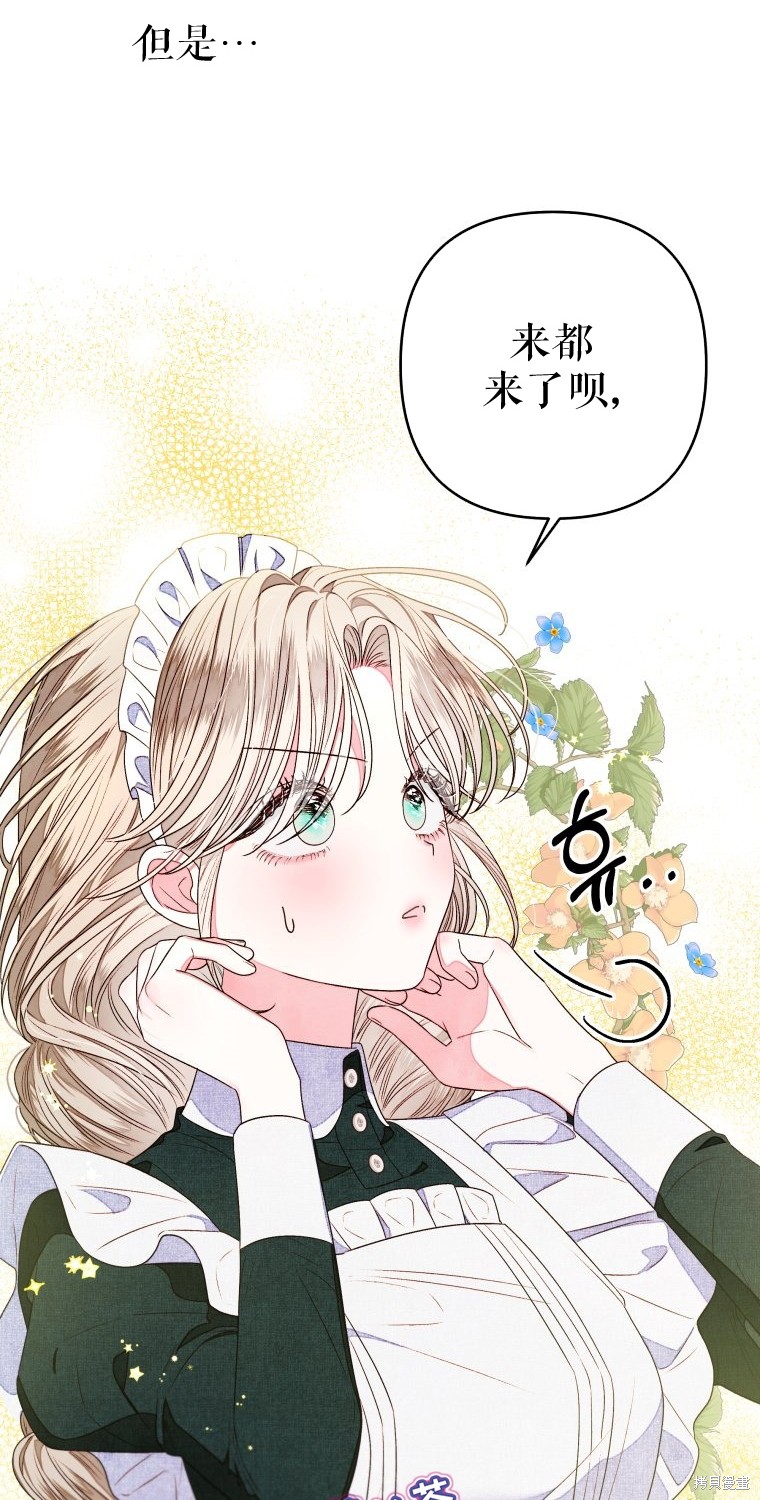 《比起成为公主，侍女才是我的天职》第11话 第34页