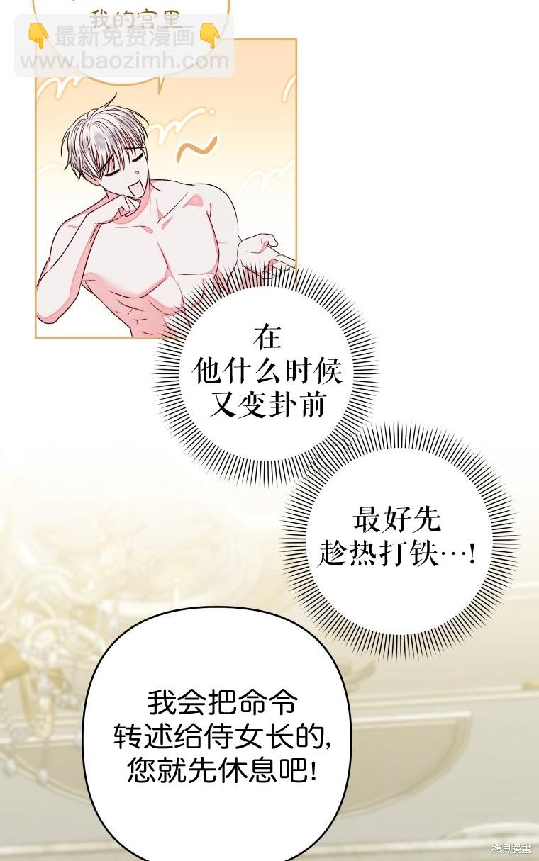 《比起成为公主，侍女才是我的天职》第11话 第48页