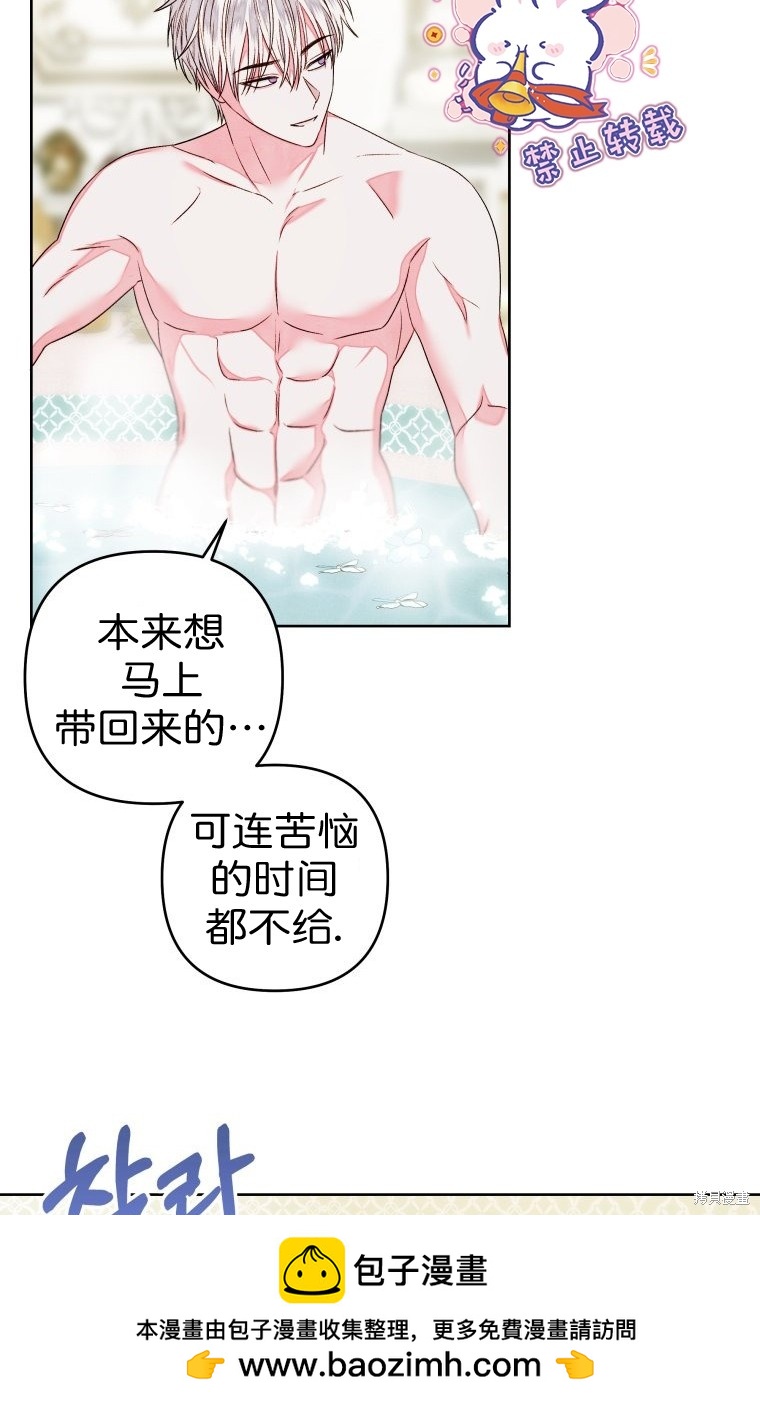 《比起成为公主，侍女才是我的天职》第11话 第50页