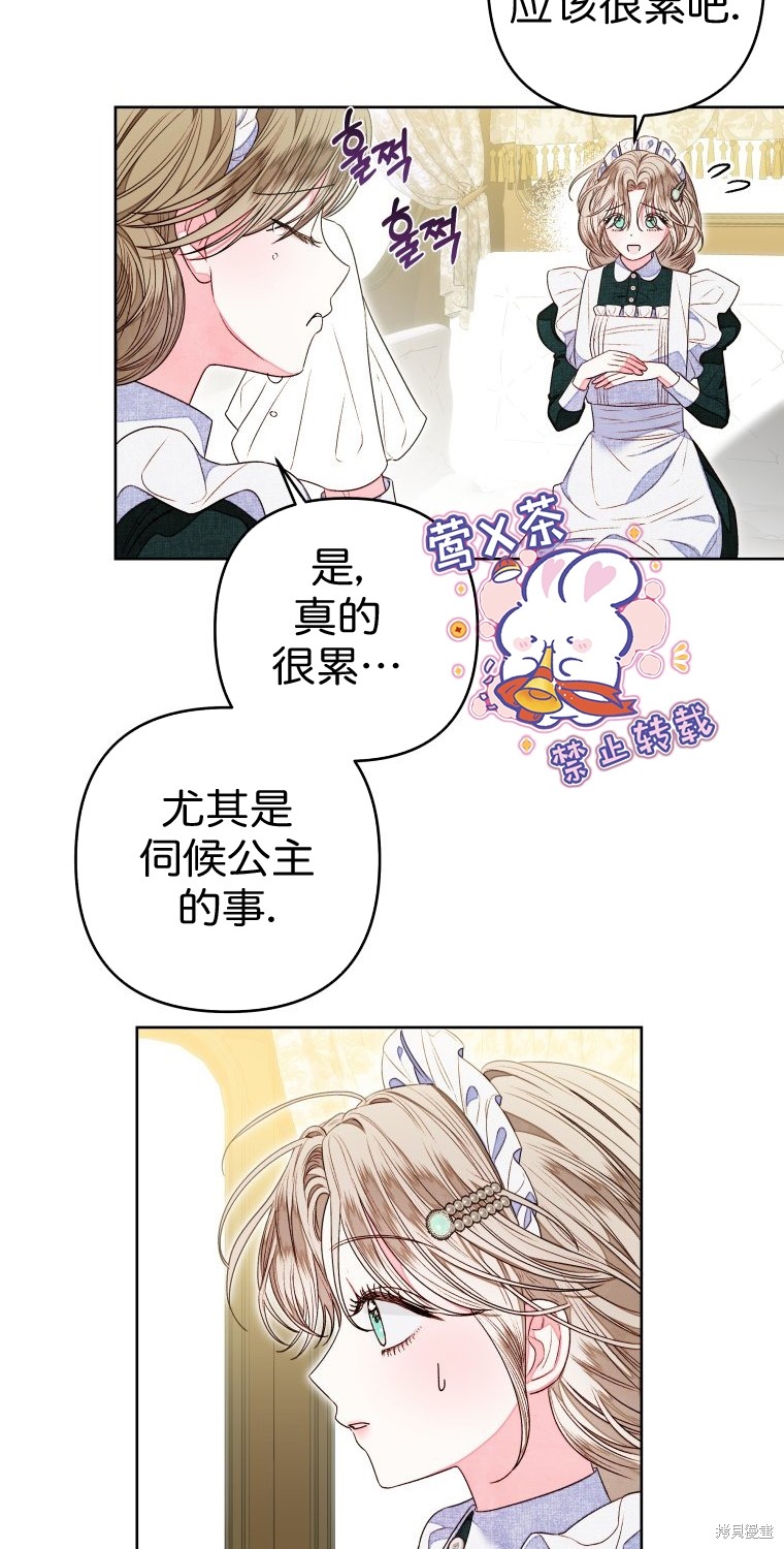 《比起成为公主，侍女才是我的天职》第11话 第6页