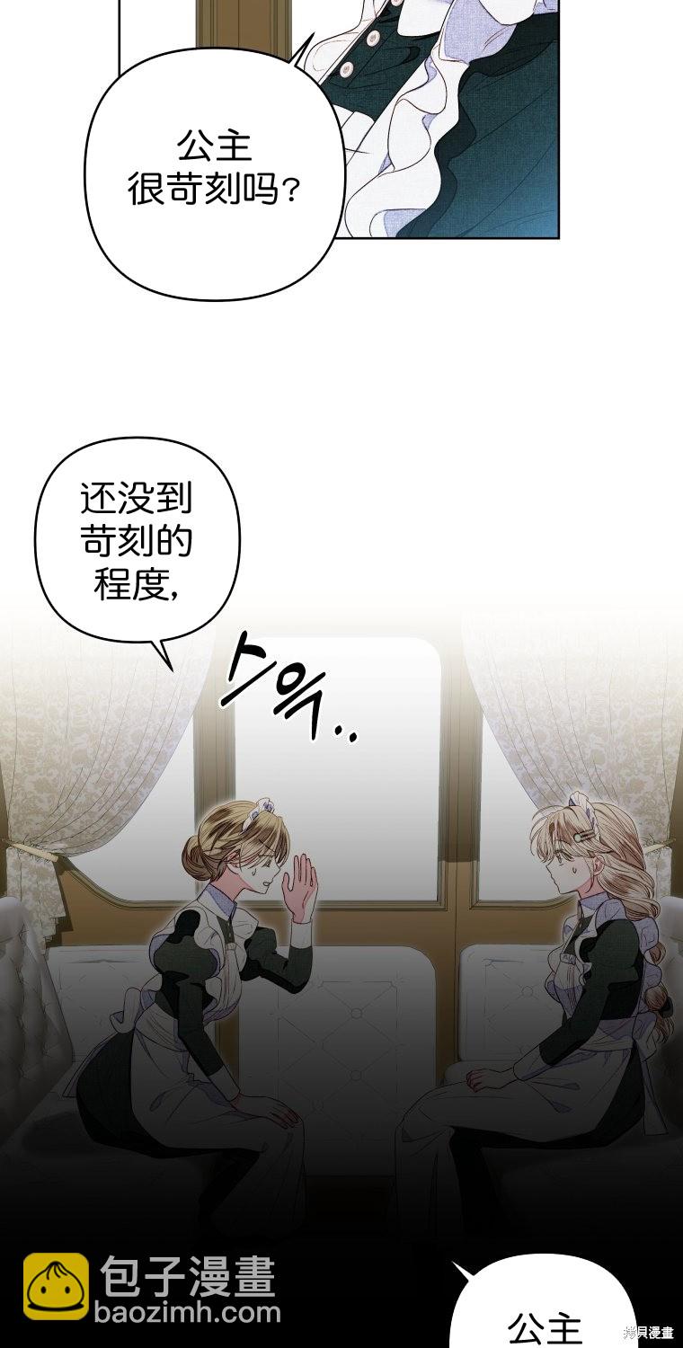 《比起成为公主，侍女才是我的天职》第11话 第7页