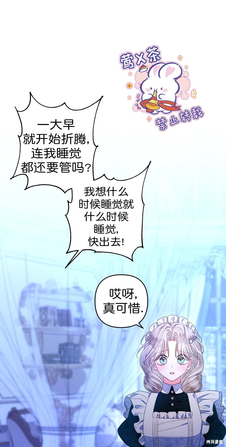 《比起成为公主，侍女才是我的天职》第13话 第1页