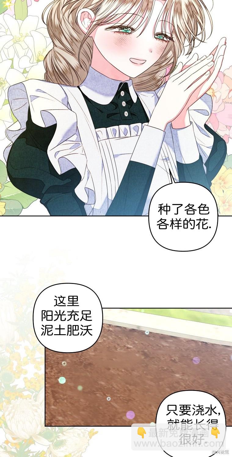 《比起成为公主，侍女才是我的天职》第13话 第20页