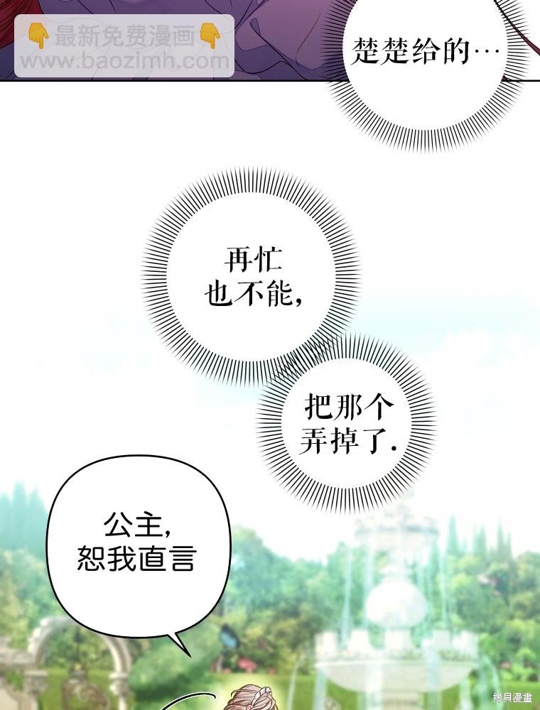 《比起成为公主，侍女才是我的天职》第13话 第34页