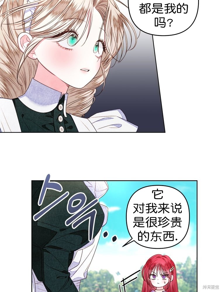 《比起成为公主，侍女才是我的天职》第13话 第37页