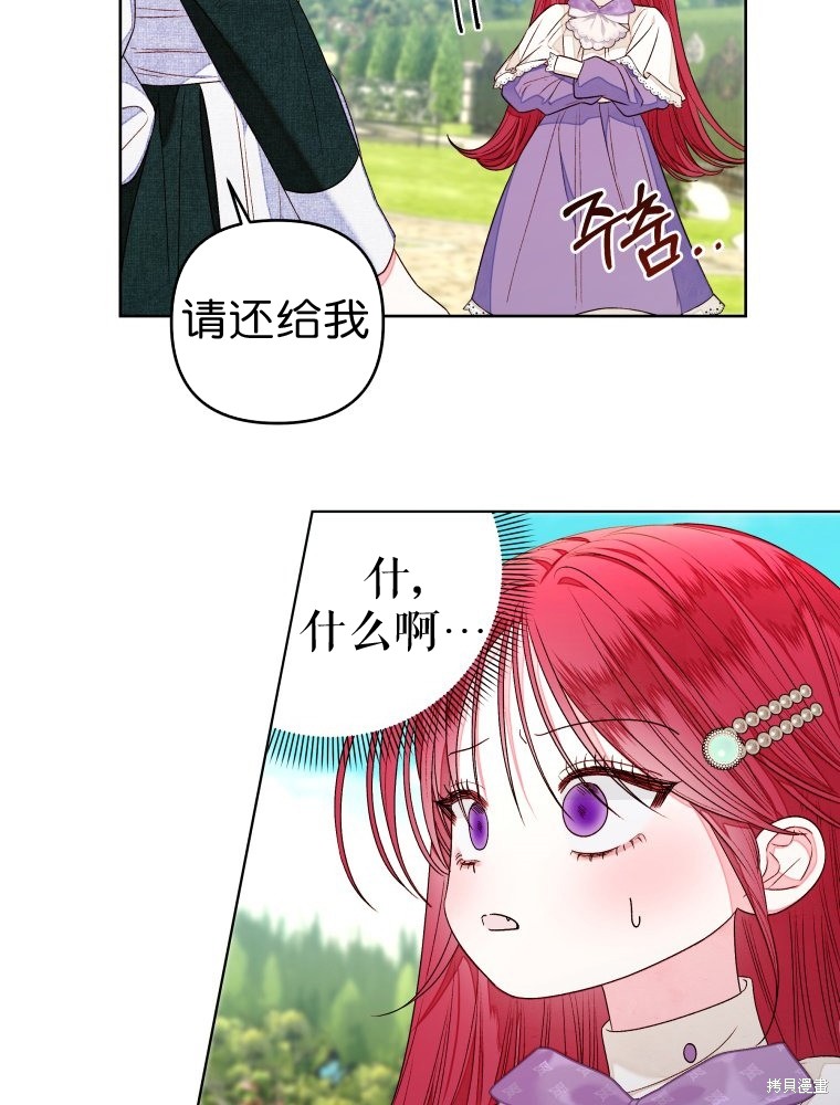 《比起成为公主，侍女才是我的天职》第13话 第38页
