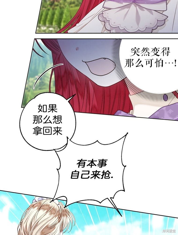 《比起成为公主，侍女才是我的天职》第13话 第39页