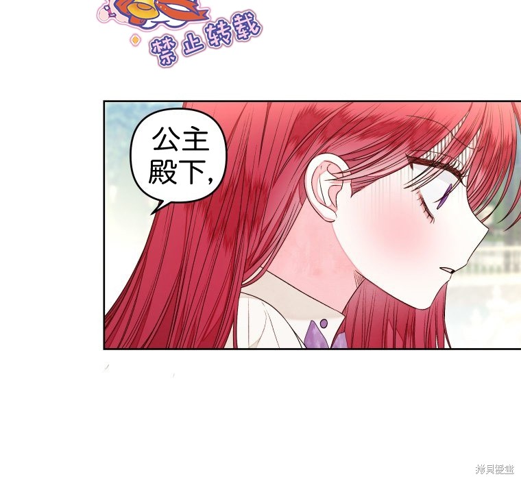 《比起成为公主，侍女才是我的天职》第13话 第49页