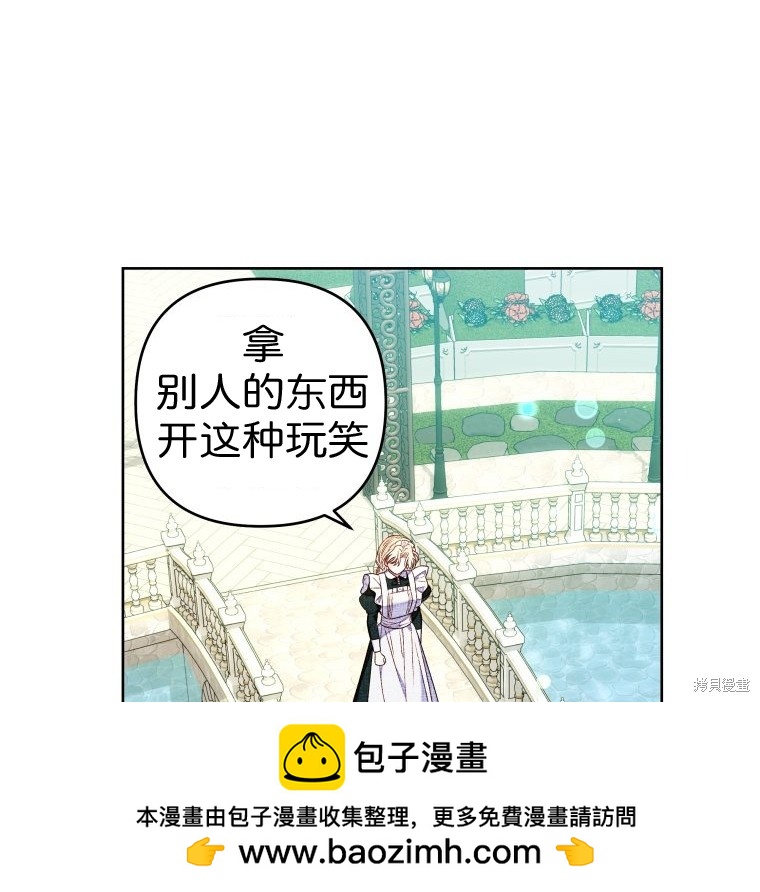 《比起成为公主，侍女才是我的天职》第13话 第50页