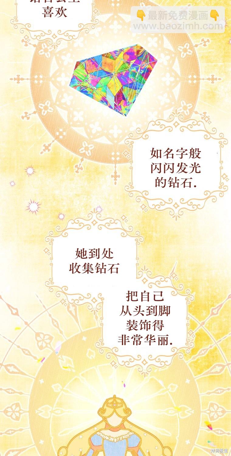《比起成为公主，侍女才是我的天职》第13话 第5页
