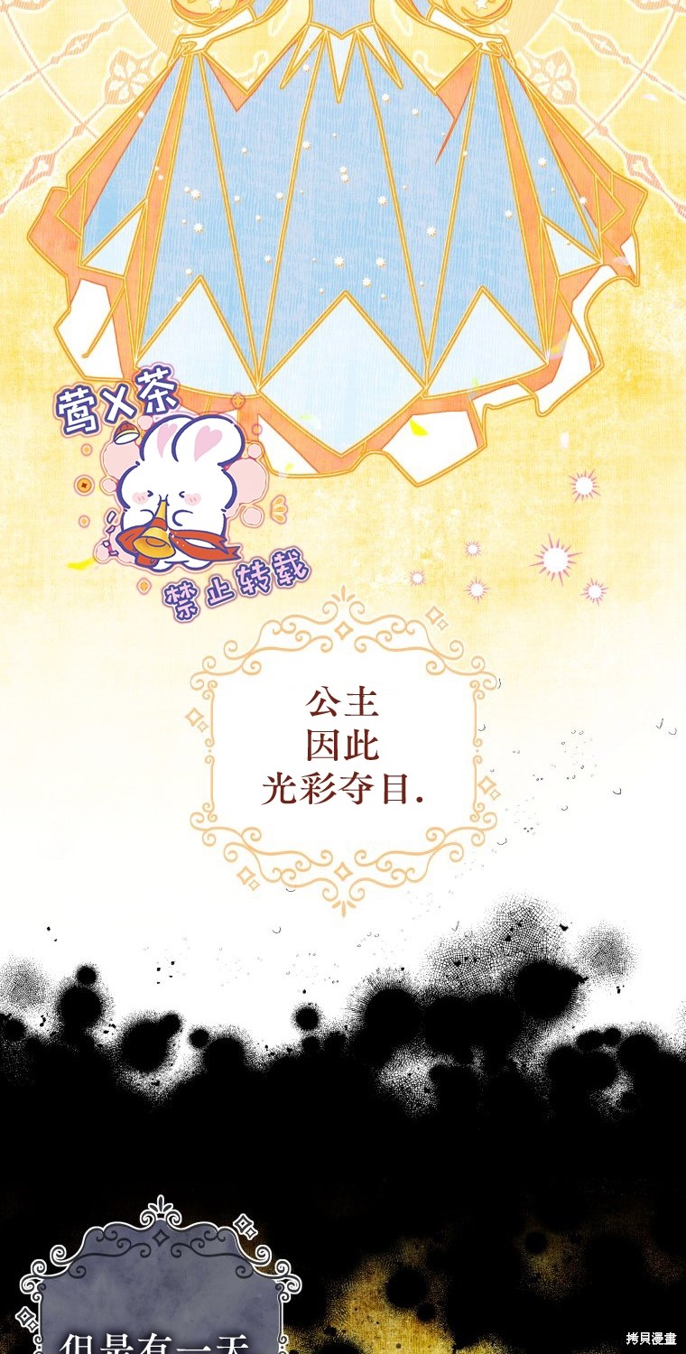《比起成为公主，侍女才是我的天职》第13话 第6页