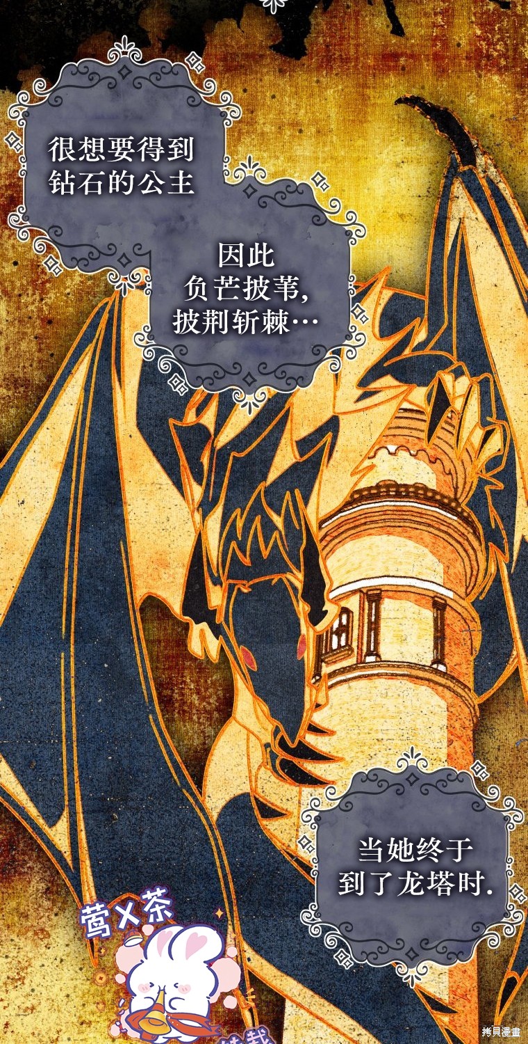 《比起成为公主，侍女才是我的天职》第13话 第8页