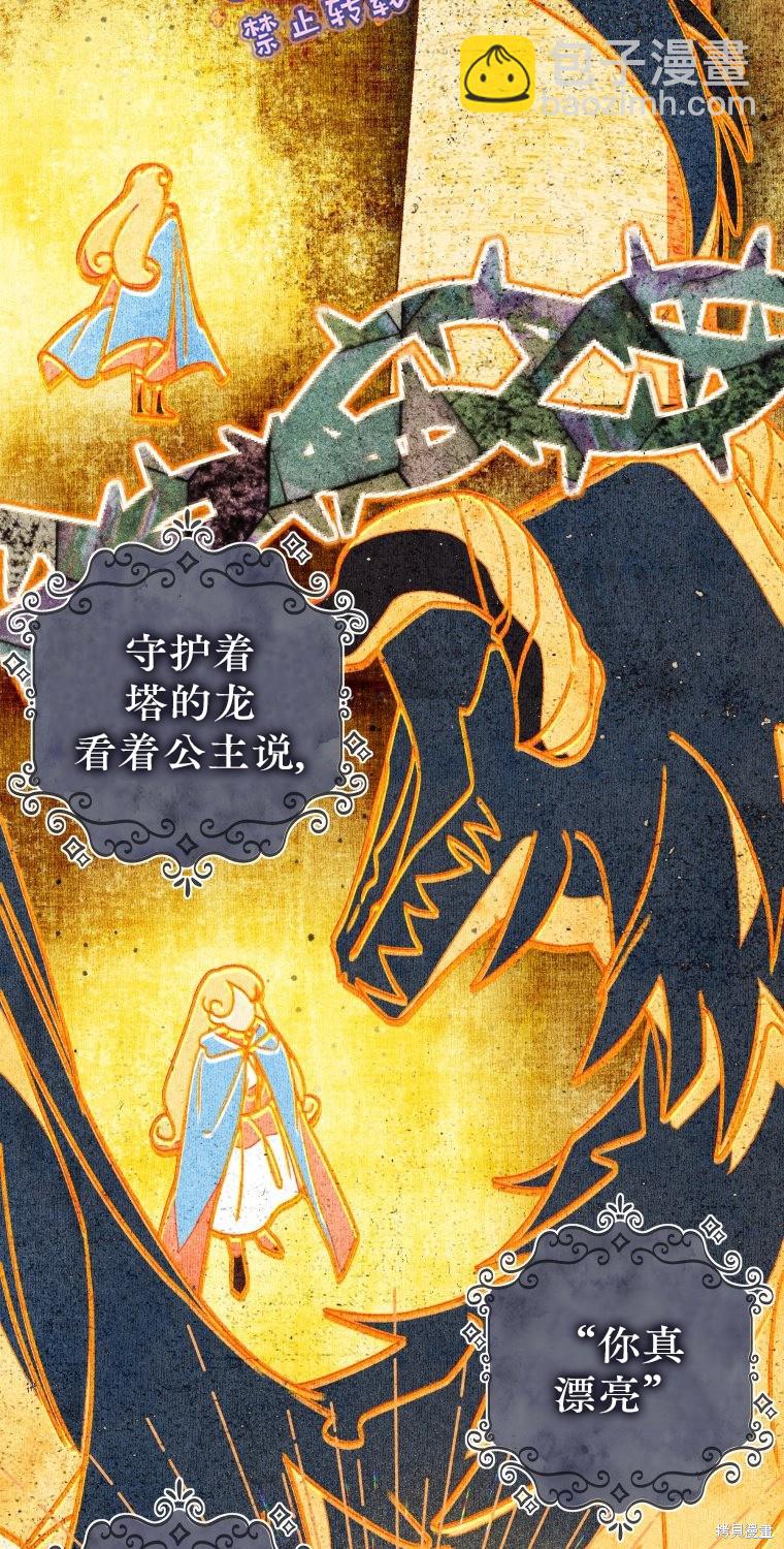 《比起成为公主，侍女才是我的天职》第13话 第9页