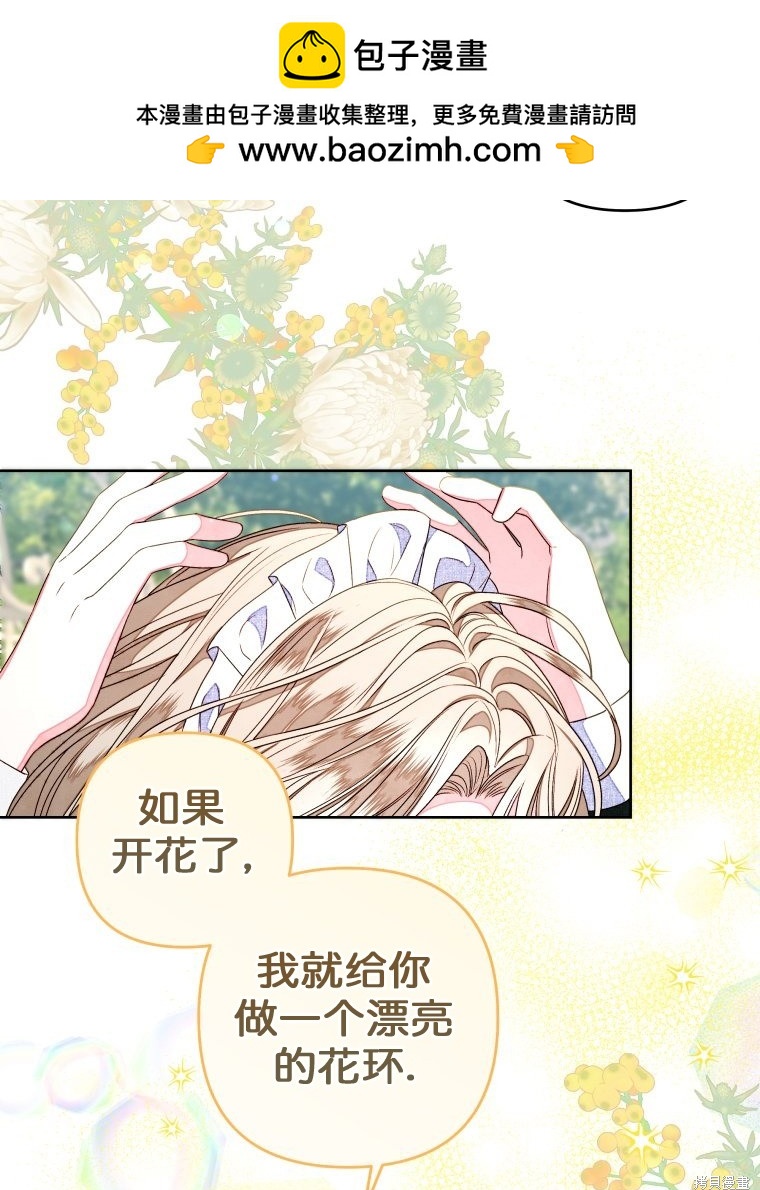 《比起成为公主，侍女才是我的天职》第13话 第21页