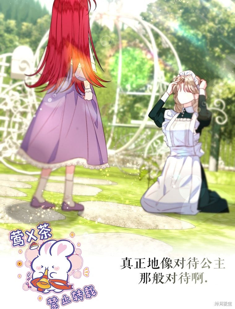 《比起成为公主，侍女才是我的天职》第13话 第25页