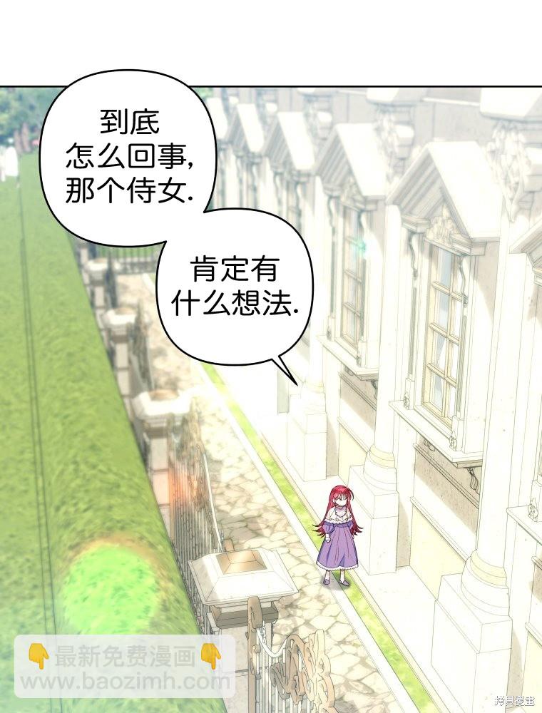 《比起成为公主，侍女才是我的天职》第13话 第27页