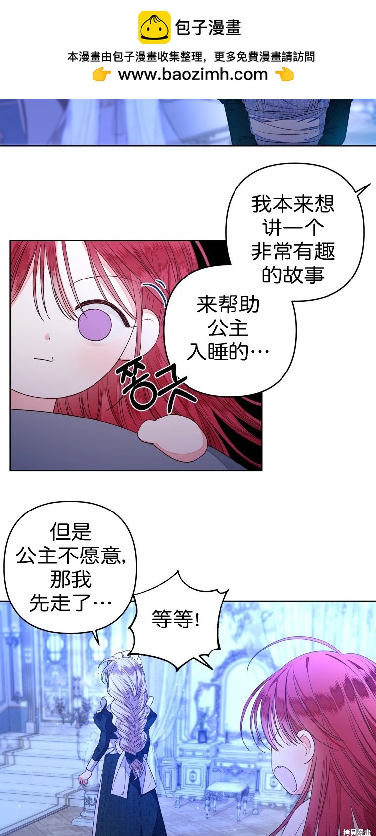 《比起成为公主，侍女才是我的天职》第13话 第2页