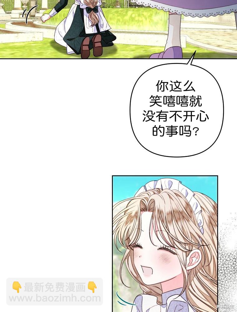 《比起成为公主，侍女才是我的天职》第13话 第31页