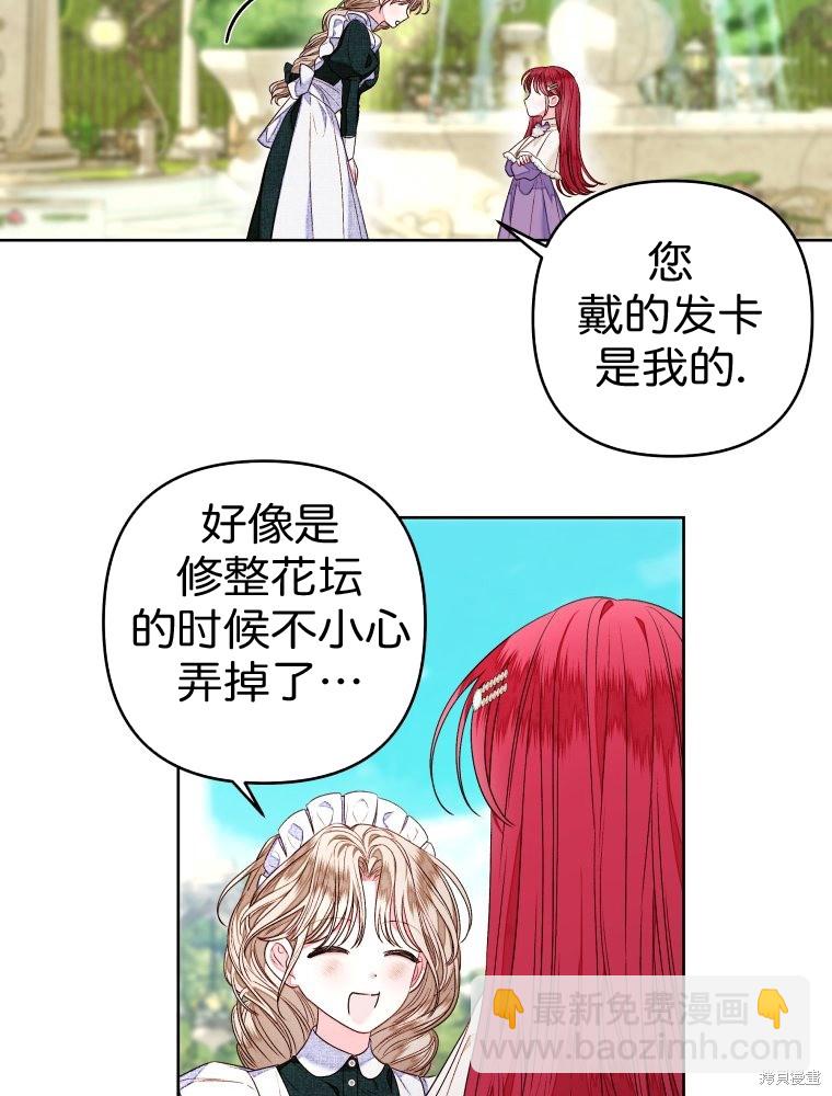 《比起成为公主，侍女才是我的天职》第13话 第35页
