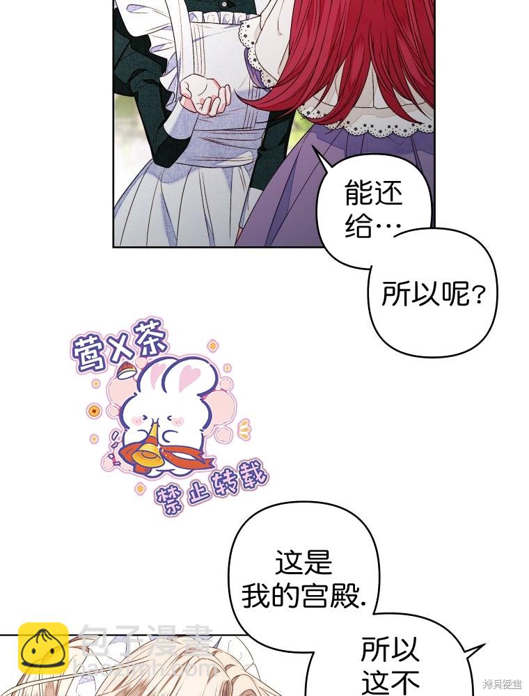 《比起成为公主，侍女才是我的天职》第13话 第36页