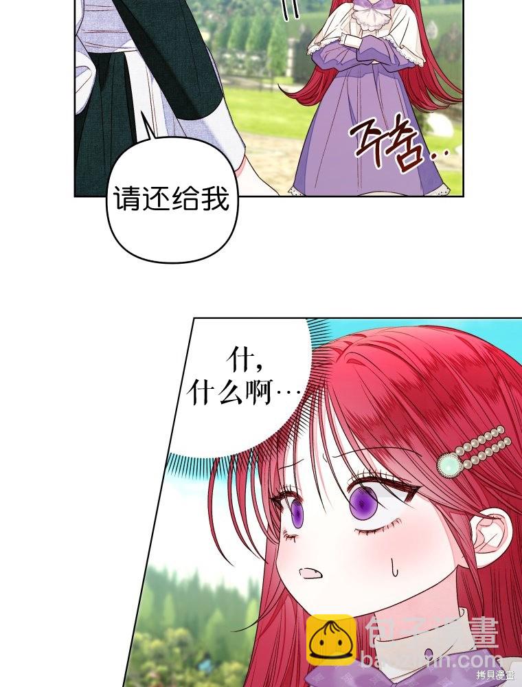 《比起成为公主，侍女才是我的天职》第13话 第38页