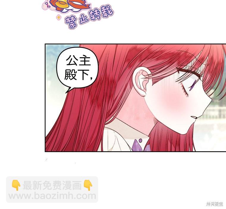 《比起成为公主，侍女才是我的天职》第13话 第49页