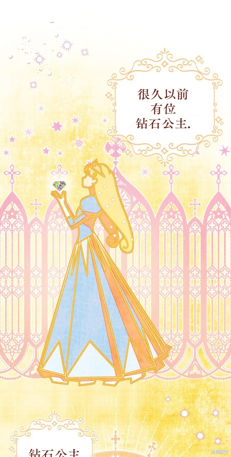 《比起成为公主，侍女才是我的天职》第13话 第4页