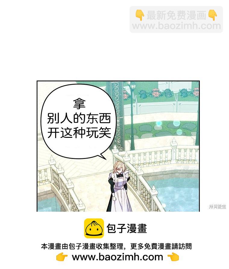《比起成为公主，侍女才是我的天职》第13话 第50页