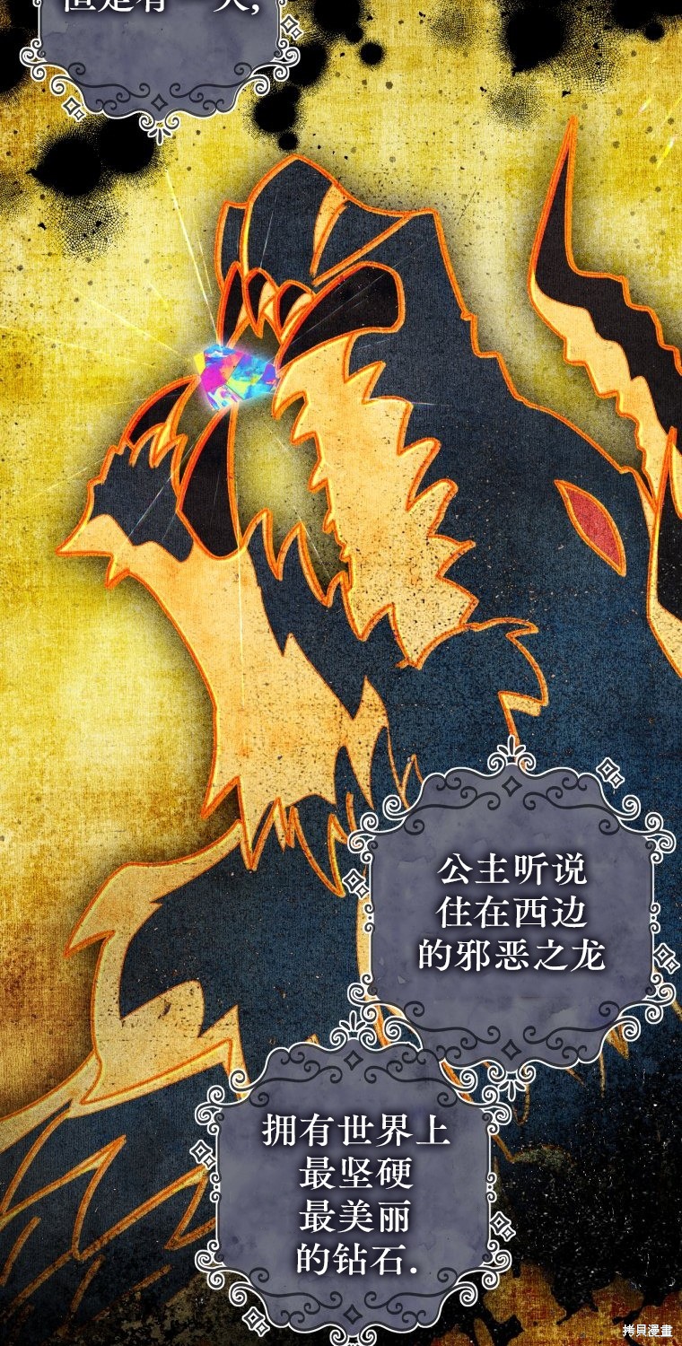 《比起成为公主，侍女才是我的天职》第13话 第7页