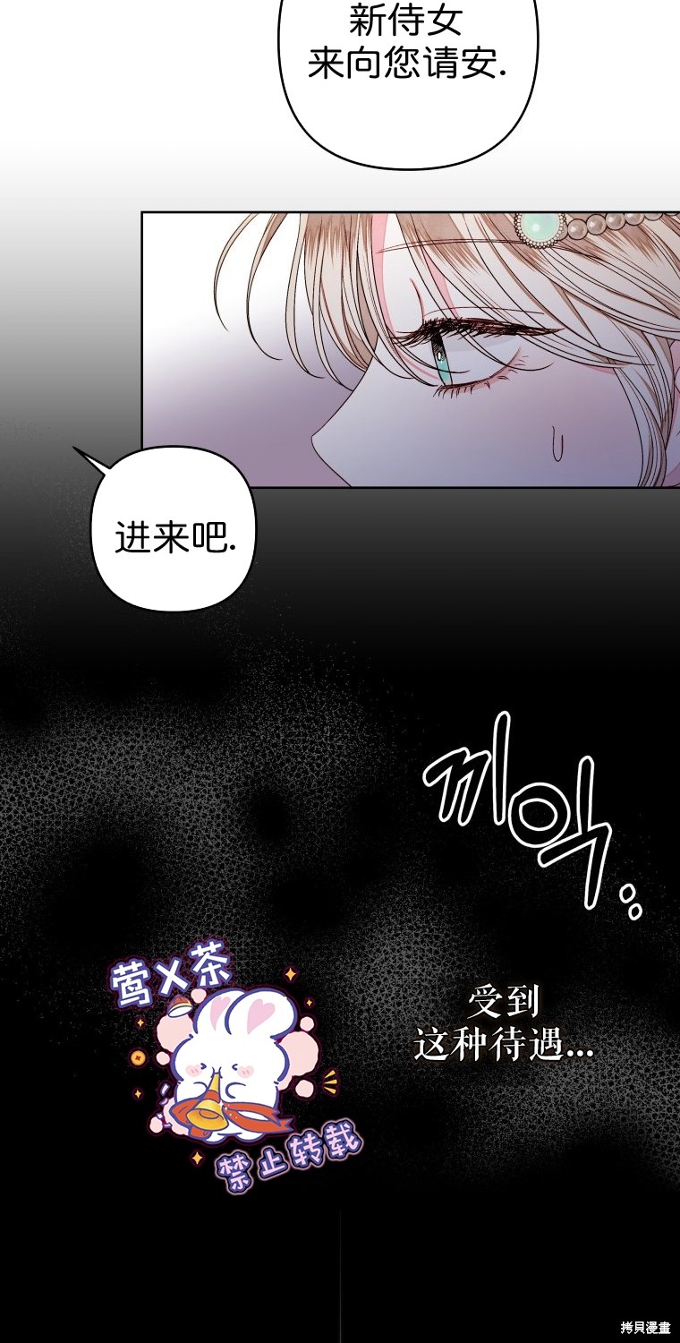 《比起成为公主，侍女才是我的天职》第11话 第16页