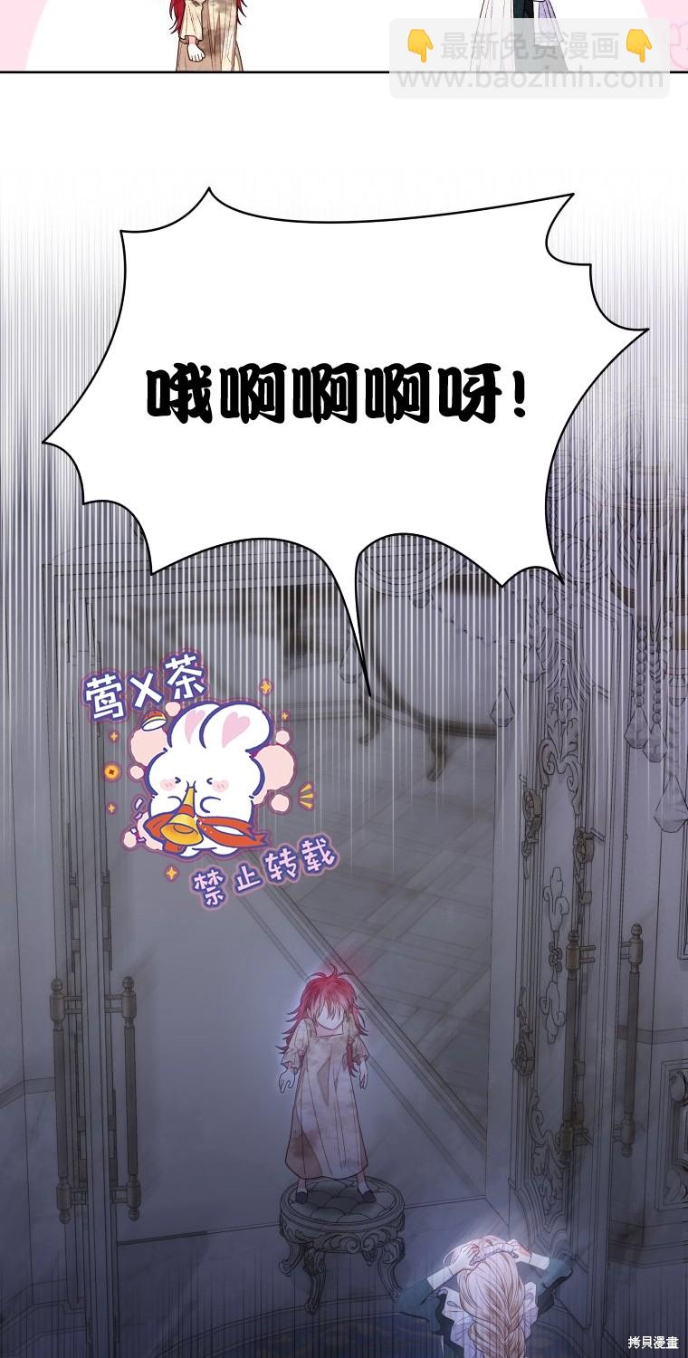 《比起成为公主，侍女才是我的天职》第11话 第22页