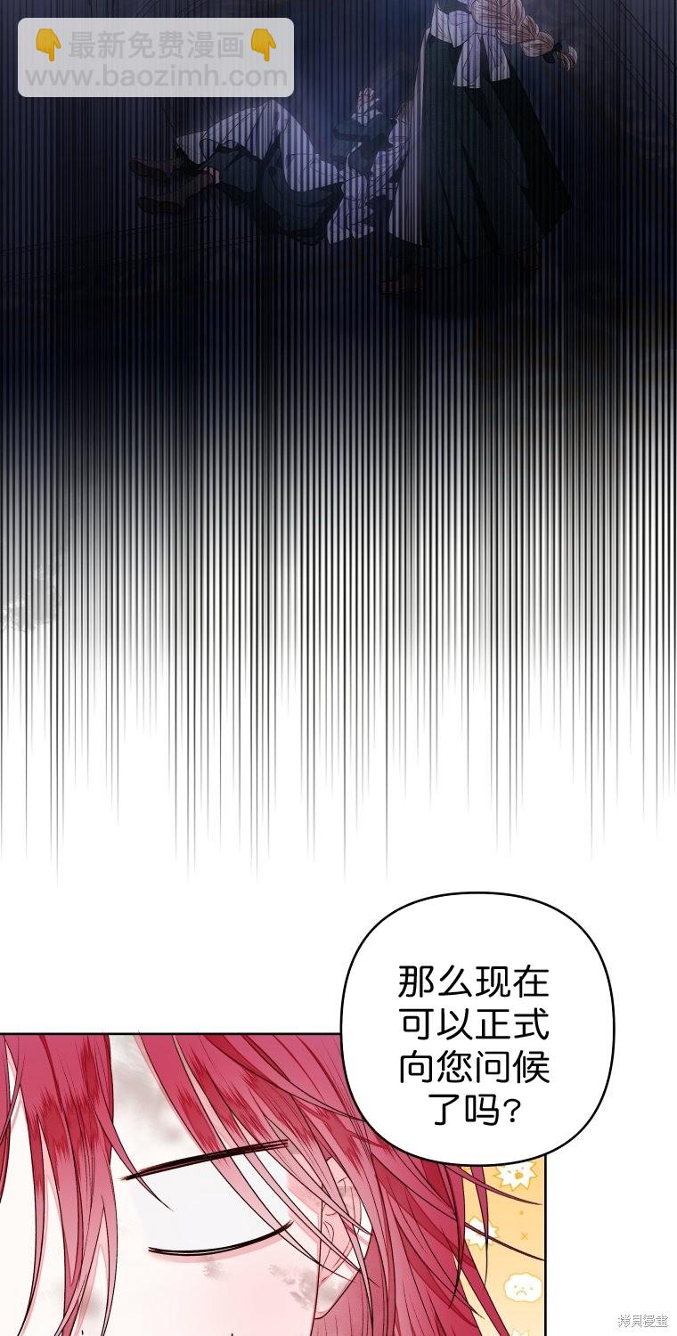 《比起成为公主，侍女才是我的天职》第11话 第23页