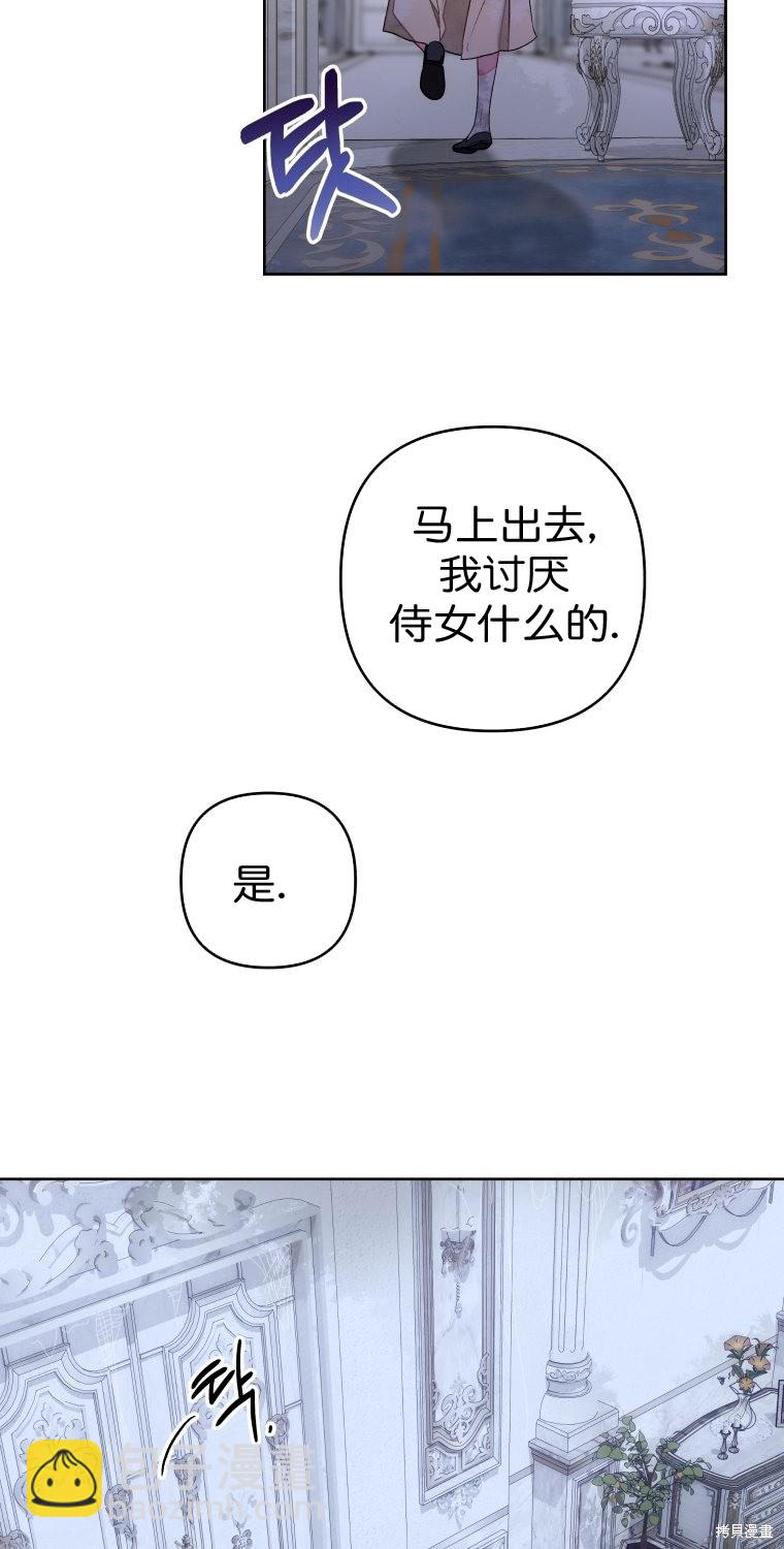 《比起成为公主，侍女才是我的天职》第11话 第27页