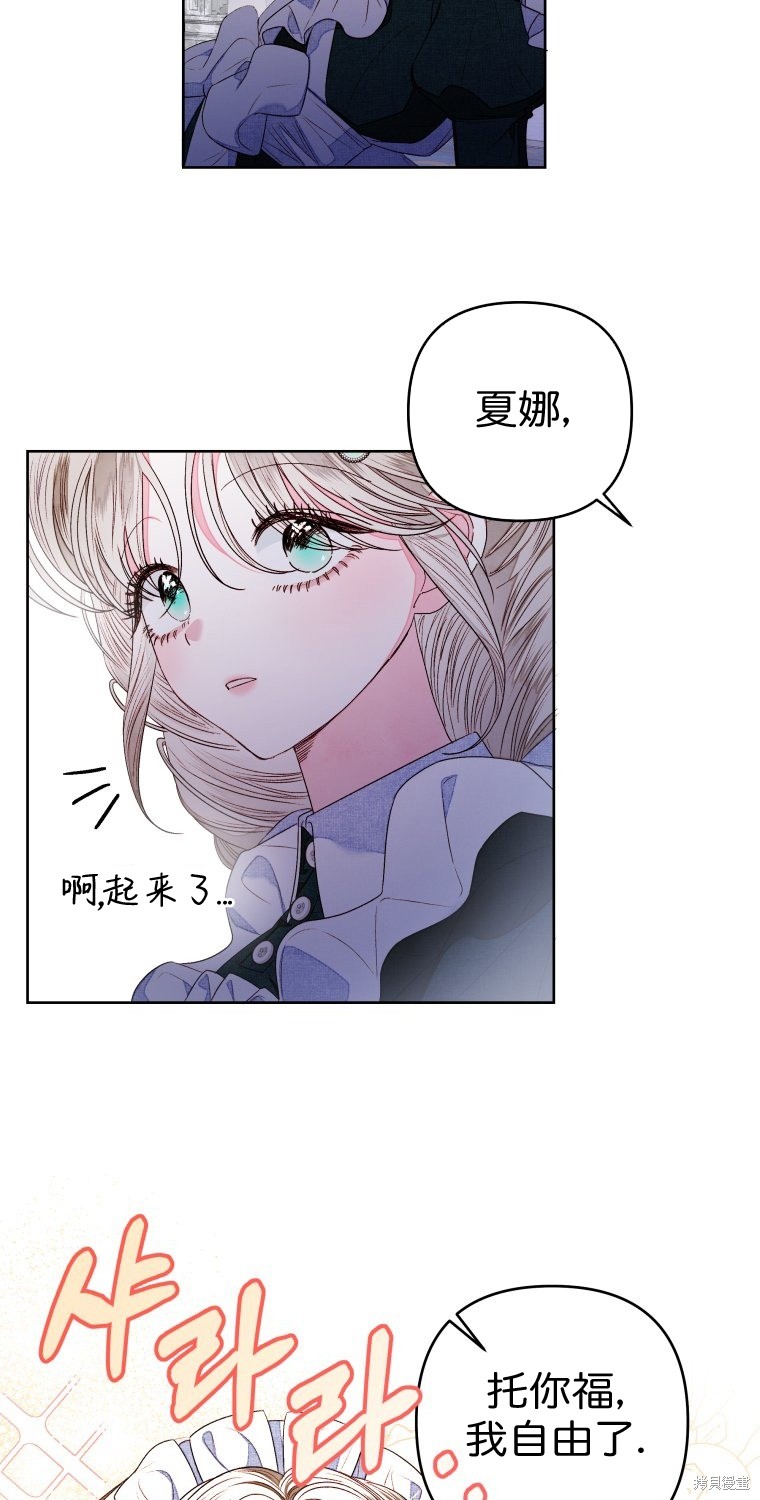 《比起成为公主，侍女才是我的天职》第11话 第29页
