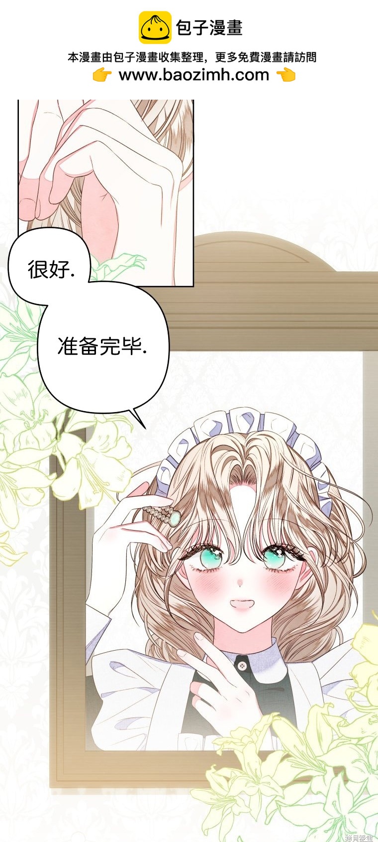 《比起成为公主，侍女才是我的天职》第11话 第2页