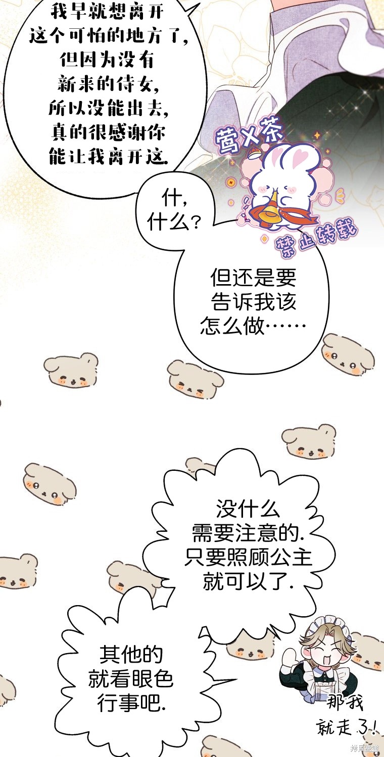 《比起成为公主，侍女才是我的天职》第11话 第31页