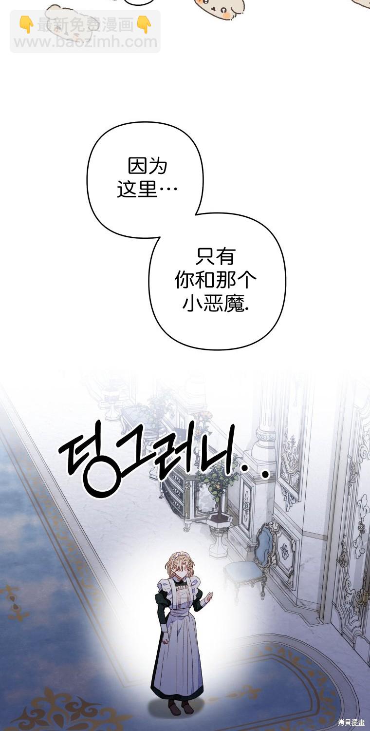《比起成为公主，侍女才是我的天职》第11话 第32页