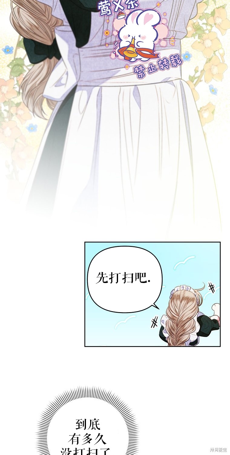 《比起成为公主，侍女才是我的天职》第11话 第35页