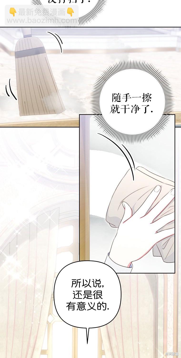 《比起成为公主，侍女才是我的天职》第11话 第36页