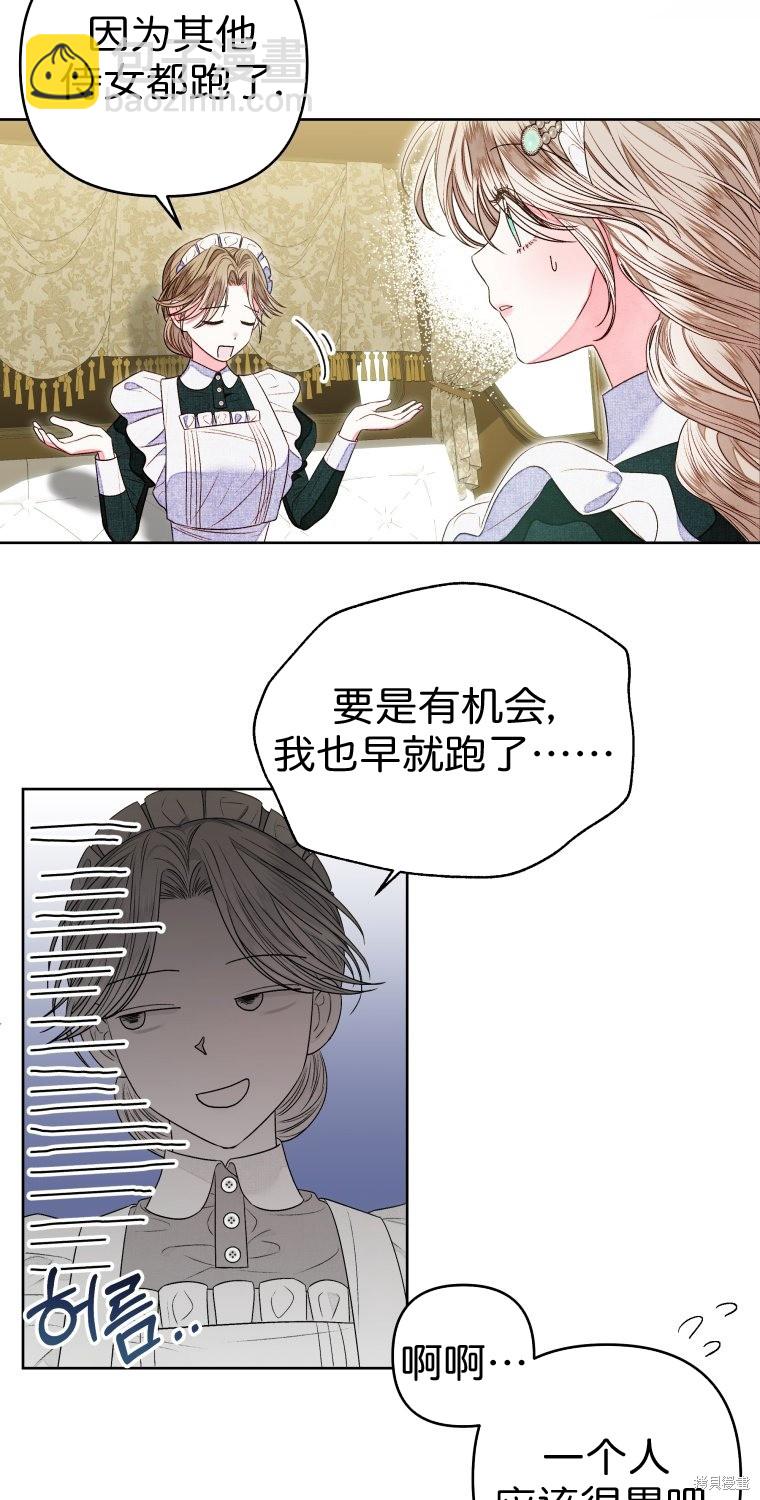《比起成为公主，侍女才是我的天职》第11话 第5页