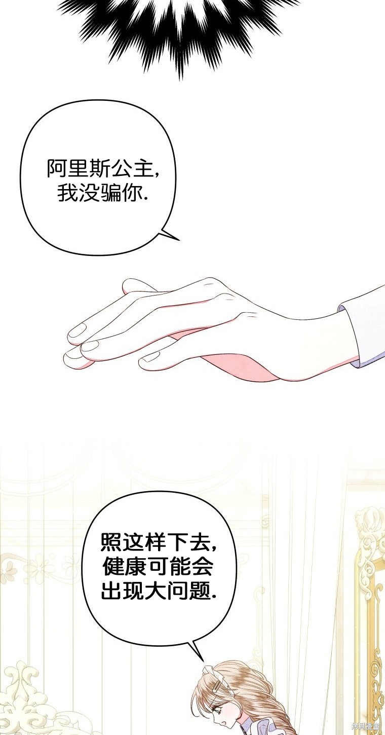 《比起成为公主，侍女才是我的天职》第12话 第16页