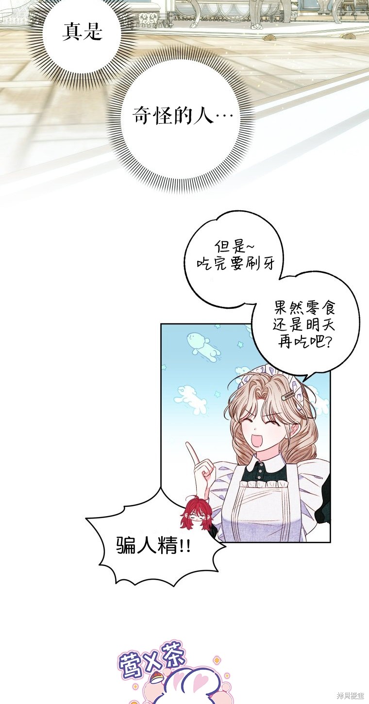 《比起成为公主，侍女才是我的天职》第12话 第19页