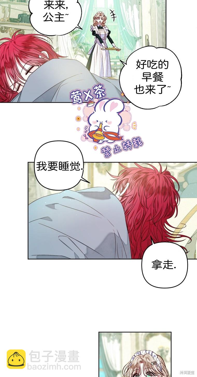 《比起成为公主，侍女才是我的天职》第12话 第22页