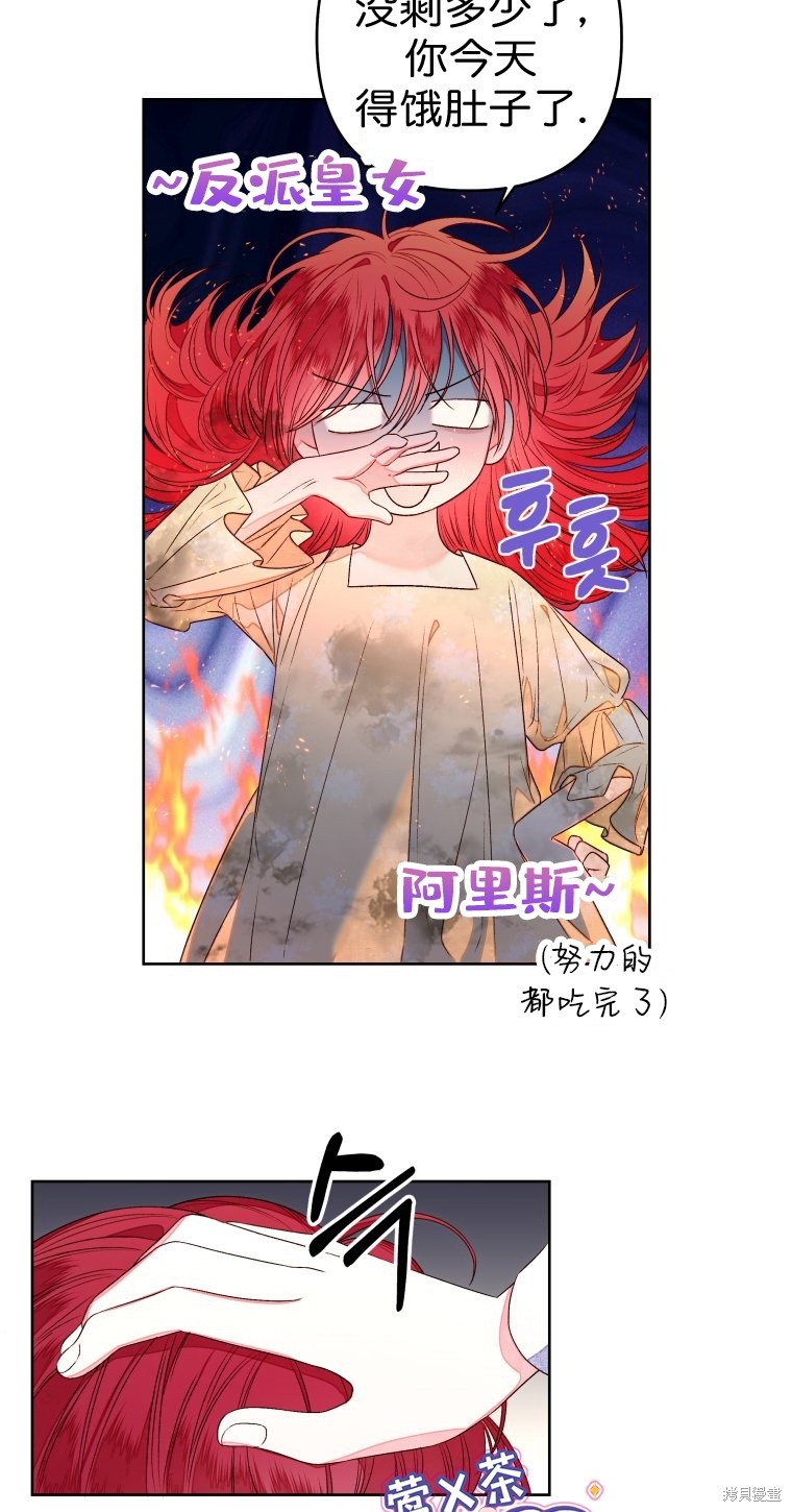 《比起成为公主，侍女才是我的天职》第12话 第33页