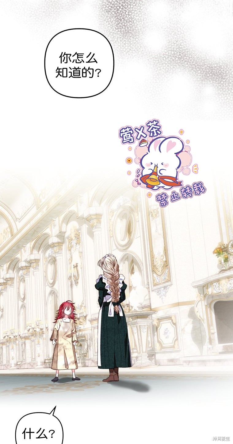 《比起成为公主，侍女才是我的天职》第12话 第3页