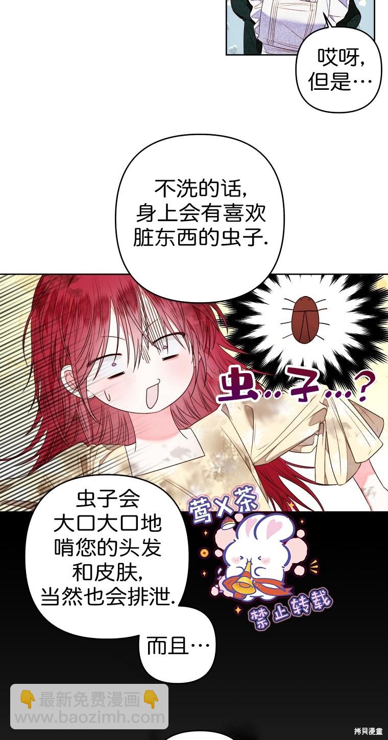 《比起成为公主，侍女才是我的天职》第12话 第40页