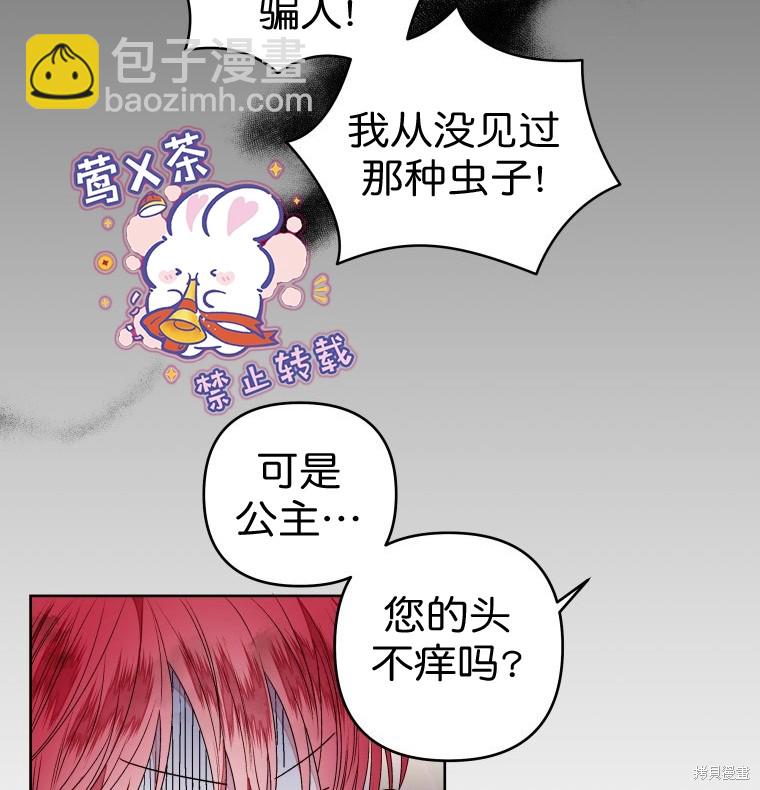 《比起成为公主，侍女才是我的天职》第12话 第42页